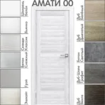 Межкомнатная дверь "АМАТИ" 00