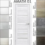 Межкомнатная дверь "АМАТИ" 01 (Матовое стекло)