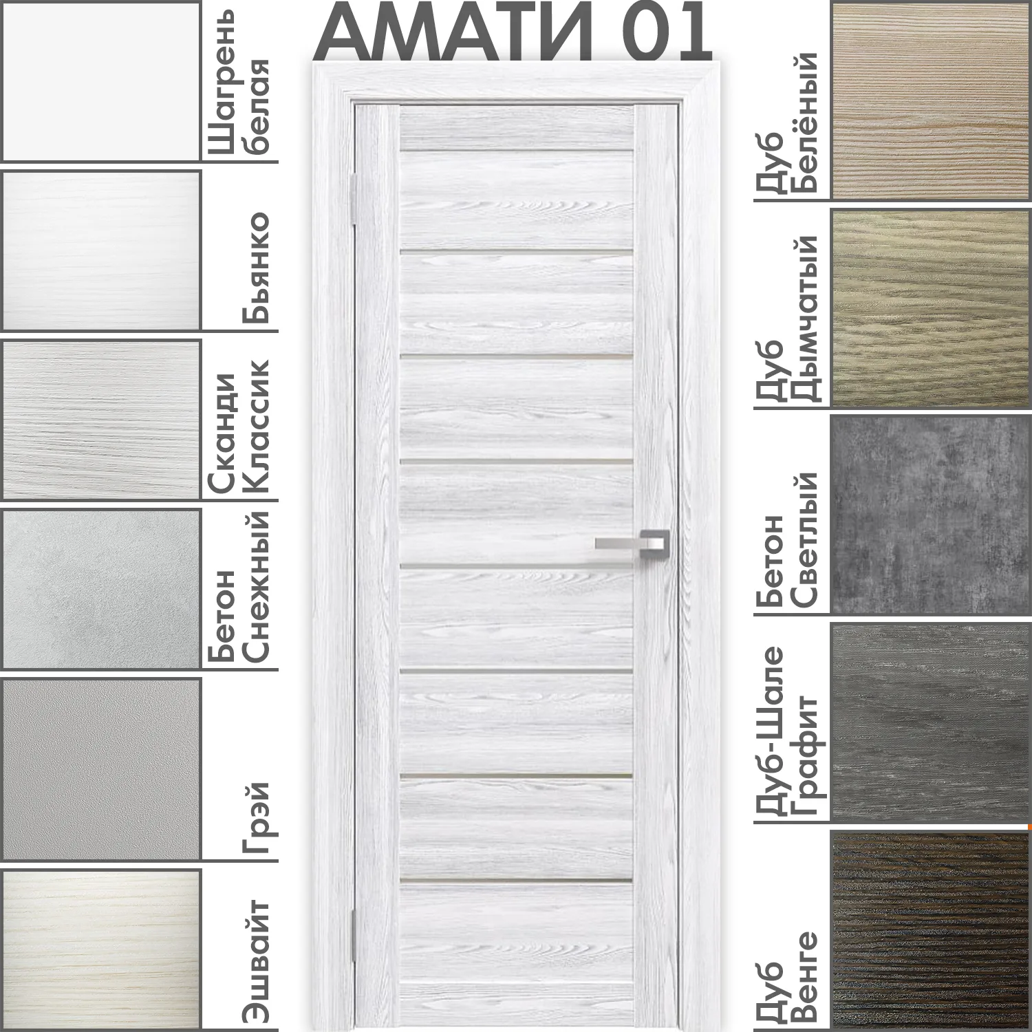 01m-2.jpg Межкомнатная дверь "АМАТИ" 01 (Матовое стекло) — изображение 1