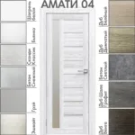 Межкомнатная дверь "АМАТИ" 04 (Матовое стекло)