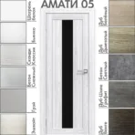 Межкомнатная дверь "АМАТИ" 05 (Чёрное стекло)