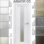 Межкомнатная дверь "АМАТИ" 05 (Матовое стекло)