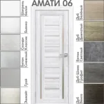 Межкомнатная дверь "АМАТИ" 06 (Матовое стекло)