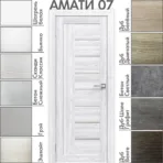 Межкомнатная дверь "АМАТИ" 07 (Матовое стекло)