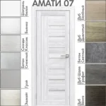 Межкомнатная дверь "АМАТИ" 07 (Матовое стекло)