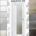 Межкомнатная дверь "АМАТИ" 09 (Матовое стекло)