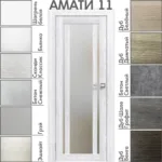 Межкомнатная дверь "АМАТИ" 11 (Матовое стекло)
