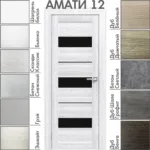 Межкомнатная дверь "АМАТИ" 12 (Чёрное стекло)