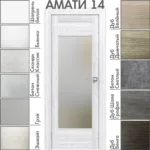 Межкомнатная дверь "АМАТИ" 14 (Матовое стекло)