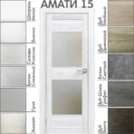 Межкомнатная дверь "АМАТИ" 15 (Матовое стекло)