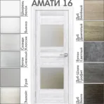 Межкомнатная дверь "АМАТИ" 16 (Матовое стекло)