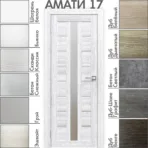 Межкомнатная дверь "АМАТИ" 17 (Матовое стекло)