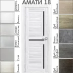 Межкомнатная дверь "АМАТИ" 18 (Чёрное стекло)