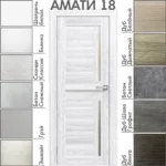 Межкомнатная дверь "АМАТИ" 18 (Матовое стекло)