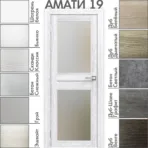 Межкомнатная дверь "АМАТИ" 19 (Матовое стекло)