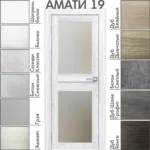 Межкомнатная дверь "АМАТИ" 19 (Матовое стекло)
