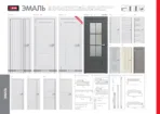 Межкомнатная дверь "ЭМАЛЬ" ПГ-32 (Цвет - Белый; Ваниль; Грэй; Капучино; Графит) — изображение 2