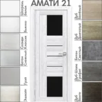 Межкомнатная дверь "АМАТИ" 21 (Чёрное стекло)