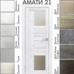 Межкомнатная дверь "АМАТИ" 21 (Матовое стекло)