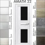 Межкомнатная дверь "АМАТИ" 22 (Чёрное стекло)