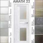 Межкомнатная дверь "АМАТИ" 22 (Матовое стекло)