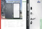 ПРОМЕТ "Луара" Бетон | Входная металлическая дверь — изображение 3