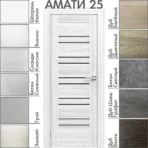 Межкомнатная дверь "АМАТИ" 25 (Чёрное стекло)