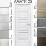 Межкомнатная дверь "АМАТИ" 25 (Матовое стекло)