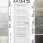Межкомнатная дверь "АМАТИ" 25 (Матовое стекло)