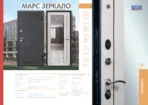 ПРОМЕТ "Марс Зеркало" | Входная металлическая дверь — изображение 4