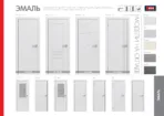 Межкомнатная дверь "ЭМАЛЬ" ПГ-23 (Цвет - Белый; Ваниль; Грэй; Капучино; Графит) — изображение 3