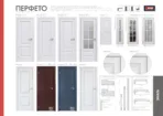 Межкомнатная дверь "ПЕРФЕТО" 4 (4.1) (Цвет - Белый; Ваниль; Грэй; Капучино; Графит) — изображение 2
