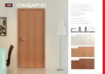 Межкомнатная дверь "СТАНДАРТ" 01 — изображение 2