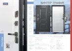 ПРОМЕТ "Винтер" Графит Бланко ТЕРМОРАЗРЫВ | Входная металлическая дверь — изображение 5