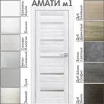 Межкомнатная дверь "АМАТИ" М1 (Матовое стекло)